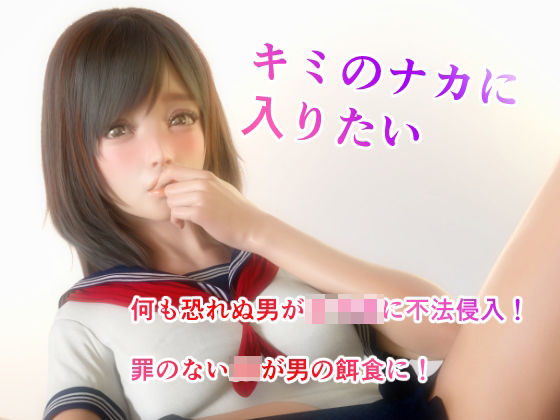 キミのナカに入りたい(シュガーナイト) [d_216955]