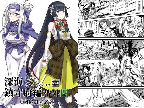 深海鎮守府編番外4(みならい本舗) [d_217040]