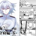 深海鎮守府編零(みならい本舗) [d_217044]