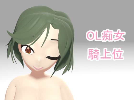 隣人OL香菜枝の誘惑(もっとホット) [d_217095]