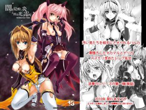 闇き覚醒し炎僅か光る雷刃(ヴェロニカの歯) [d_217160]