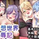 幻想世界凌●記(やまなしはるの部屋) [d_217183]