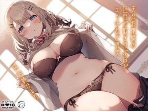 天然お嬢様の理性が吹き飛ぶほどエッチなご褒美(アンスリウム) [d_217189]