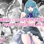 異世界転移したエルフの国で領主さまに謁見エッチ〜ノーブルおまんこを孕ませずにはいられない〜(エルフたらす) [d_217281]