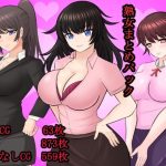 催●シリーズ熟女まとめパック(ああ人生崖っぷち) [d_217288]