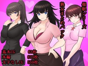 催●シリーズ熟女まとめパック(ああ人生崖っぷち) [d_217288]