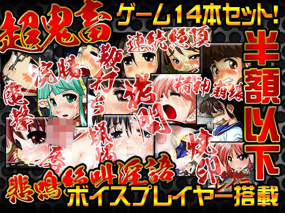 StudioS超鬼畜調教ゲームコレクション(StudioS) [d_217318]