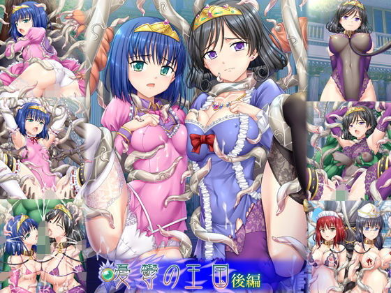 憂鬱の王国・後編(小山電脳技研) [d_217331]