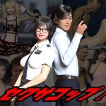 セクサコップ1(3D Doghouse) [d_217332]