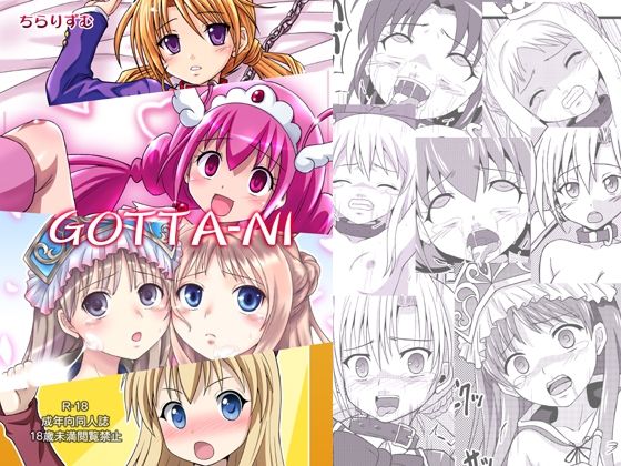 GOTTA-NI(ちらりずむ) [d_217337]
