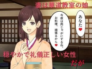 和服妻NTR まじめな妻がナンパ掲示板の男たちに目をつけられてハメられた(佐伯ヤドロク) [d_217348]