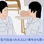 派遣先で出会った大人しい青年から買った絵(ブルーメトロ) [d_217351]