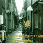 とあるホームレスが都会で見つけた秘密基地 夢のような世界(ブルーメトロ) [d_217352]