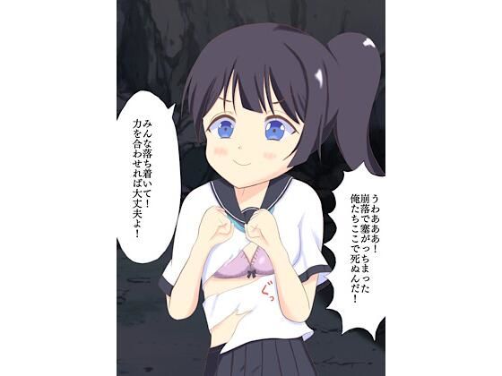 洞窟でクラスメイトと(ロミ子とジュリエッタ) [d_217356]