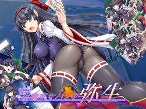 自称封魔巫女ハンター弥生(小山電脳技研) [d_217372]