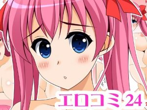エロコミ24(HATENA-BOX) [d_217384]