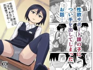 性欲サポート課山田「はぁ、本当に困ったお客様ですね…」(自動操縦) [d_217469]