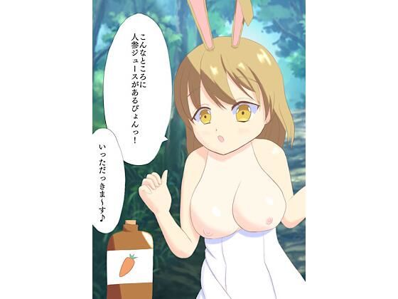 ウサギ娘、人参ジュースを拾い食い！(ロミ子とジュリエッタ) [d_217481]