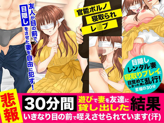 【悲報】30分間、遊びで妻を友達に貸し出した結果、いきなり目の前で咥えさせられています（汗）(Rodmans) [d_217505]