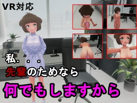 可愛い後輩が何でもしてくれるらしい…［VR専用］(ゴマちゃんVR) [d_217518]