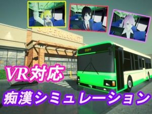 痴●シミュレーション［VR対応］(ゴマちゃんVR) [d_217521]