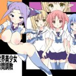 異世界美少女拷問調教(てろりんソフト) [d_217527]