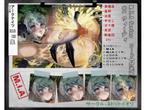 【アークナイツ】ウィーディ 訓練用鉗○姦 M.I.A コード『分光』＃1(ミドリトイオリ) [d_217559]