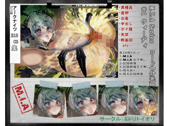 【アークナイツ】ウィーディ 訓練用鉗○姦 M.I.A コード『分光』＃1(ミドリトイオリ) [d_217559]