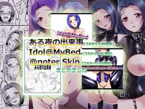 ある夜の出来事とCG集2本まとめ(中野金山) [d_217563]