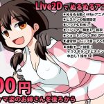 パジャマ姿のお姉さんを後ろから【Live2DインタラクティブHアニメ】(動イラゲーム制作部) [d_217589]