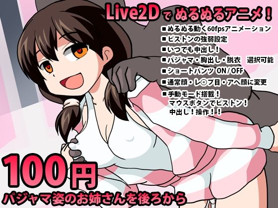 パジャマ姿のお姉さんを後ろから【Live2DインタラクティブHアニメ】(動イラゲーム制作部) [d_217589]