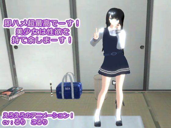 即ハメ超最高でーす！ 美少女は性欲を持て余しまーす！(生肉汁学園) [d_217631]