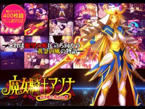 魔女騎士アンナ〜黒き蛇と黄金の鷹〜(CircleΣ) [d_217642]