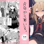 今日から悪い子。(田屋沼屋) [d_217656]