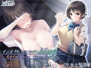 【壁越しガチNTR】ずっと片想いしていたボクっ娘幼馴染は、今までもこれからも、あなたの兄のセフレ【プレミアムフォーリー】(Whisp) [d_217693]