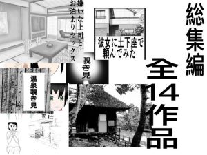 1年間の総集編全14作品(たちばな) [d_217729]