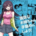 強気なお姉ちゃんを手籠めにしよう！(ソフワセイエイ) [d_217763]