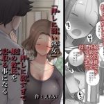 「押しに弱い熟女」〜押しに弱すぎて娘の彼氏を寝取ることになる母編〜(サークルチェリーボーイ) [d_217773]