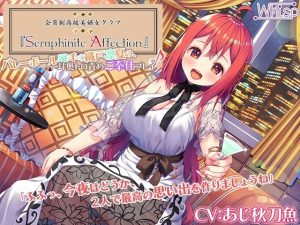 Seraphinite affection〜メダリストの耳奥トロ責めご奉仕プレイ♪【プレミアムフォーリー】(Whisp) [d_217798]