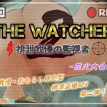 The Watcher 2 〜排泄我慢の監視者〜(少女の失敗販売店) [d_217808]