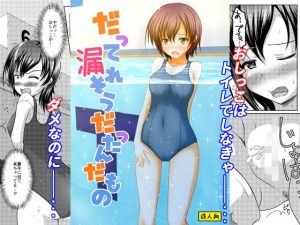 だって漏れそうだったんだもの(マーガリンロール) [d_217849]