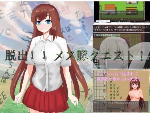 脱出！！メス豚クエスト！！(李梅星) [d_217923]