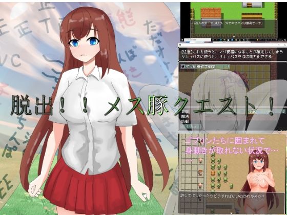 脱出！！メス豚クエスト！！(李梅星) [d_217923]