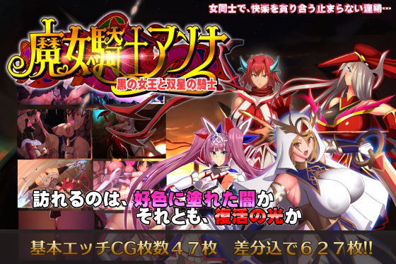 魔女騎士アンナ〜黒の女王と双星の騎士〜【第3話】(CircleΣ) [d_217929]