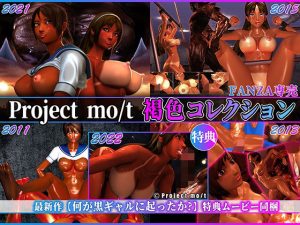 Project mo/t 褐色コレクション(Project mo/t) [d_217947]
