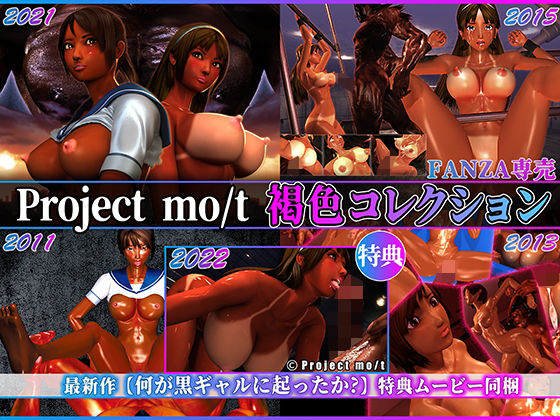 Project mo/t 褐色コレクション(Project mo/t) [d_217947]