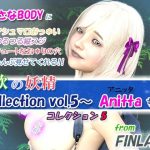 Collection vol.5・・・北欧ロ○ータ、Anitta（アニッタ）ちゃん(舞姫) [d_217950]