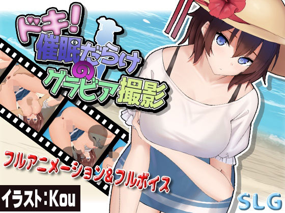 ドキッ！催●だらけのグラビア撮影(アーモンドと巨牛乳) [d_218009]