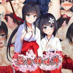 巫女姉妹丼(ふきな) [d_218015]