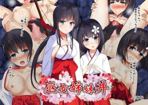 巫女姉妹丼(ふきな) [d_218015]